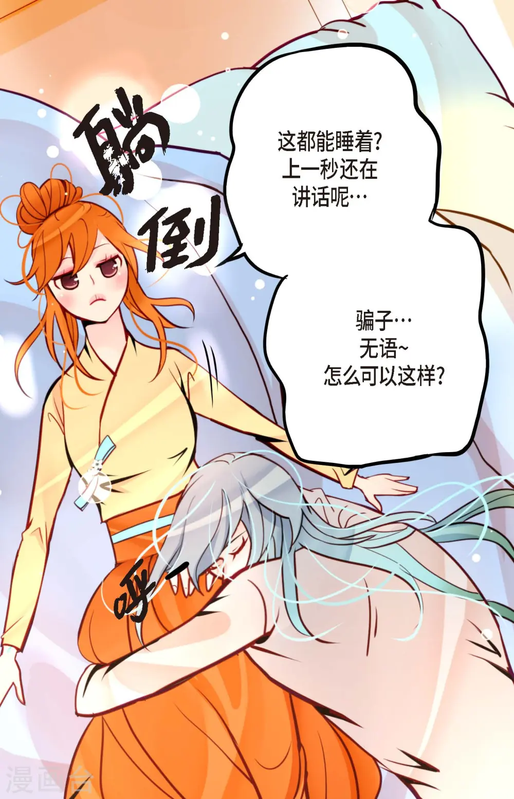 第51话 我们靠得太近啦！ 第25页
