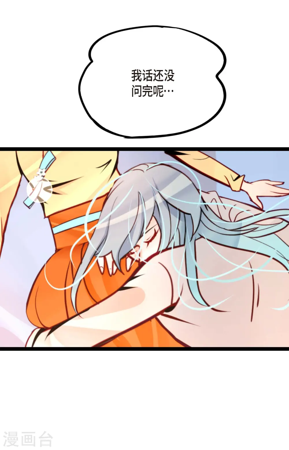第51话 我们靠得太近啦！ 第26页