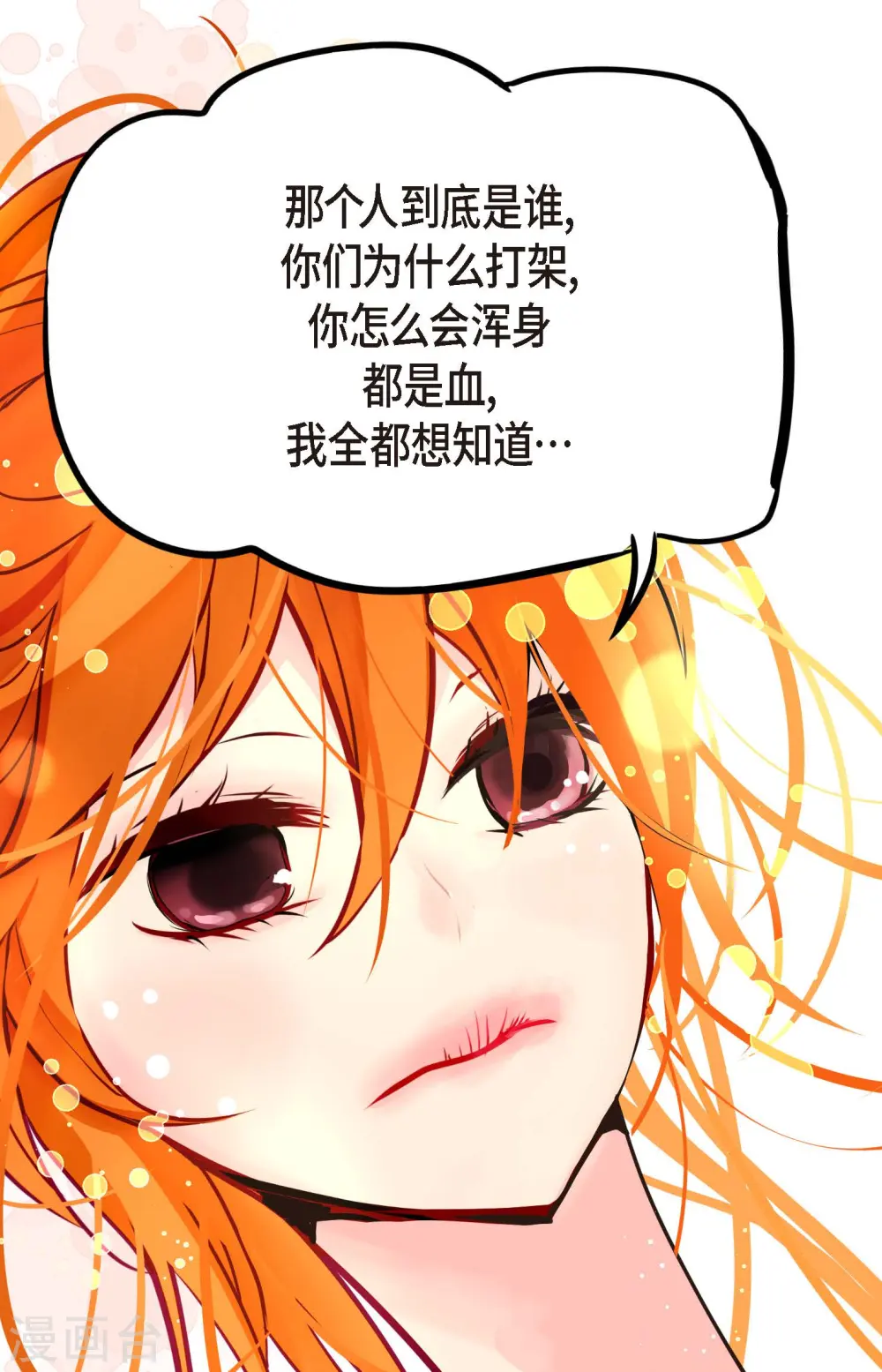 第51话 我们靠得太近啦！ 第27页
