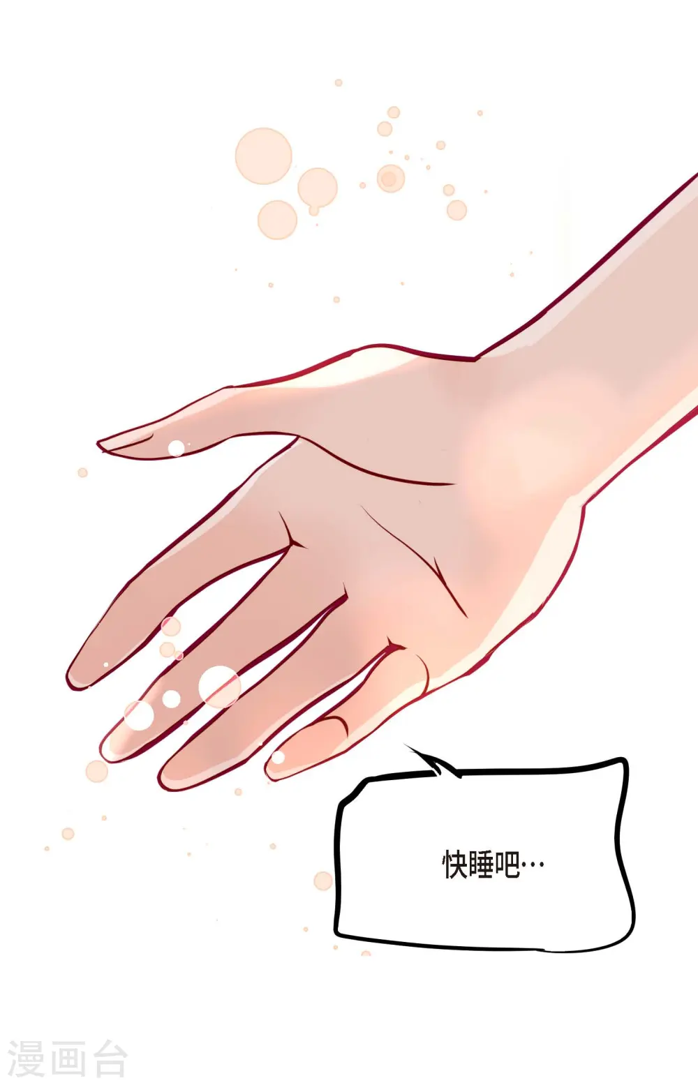 第51话 我们靠得太近啦！ 第28页