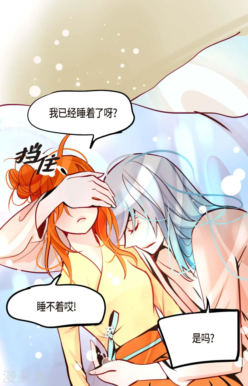 第51话 我们靠得太近啦！ 第29页