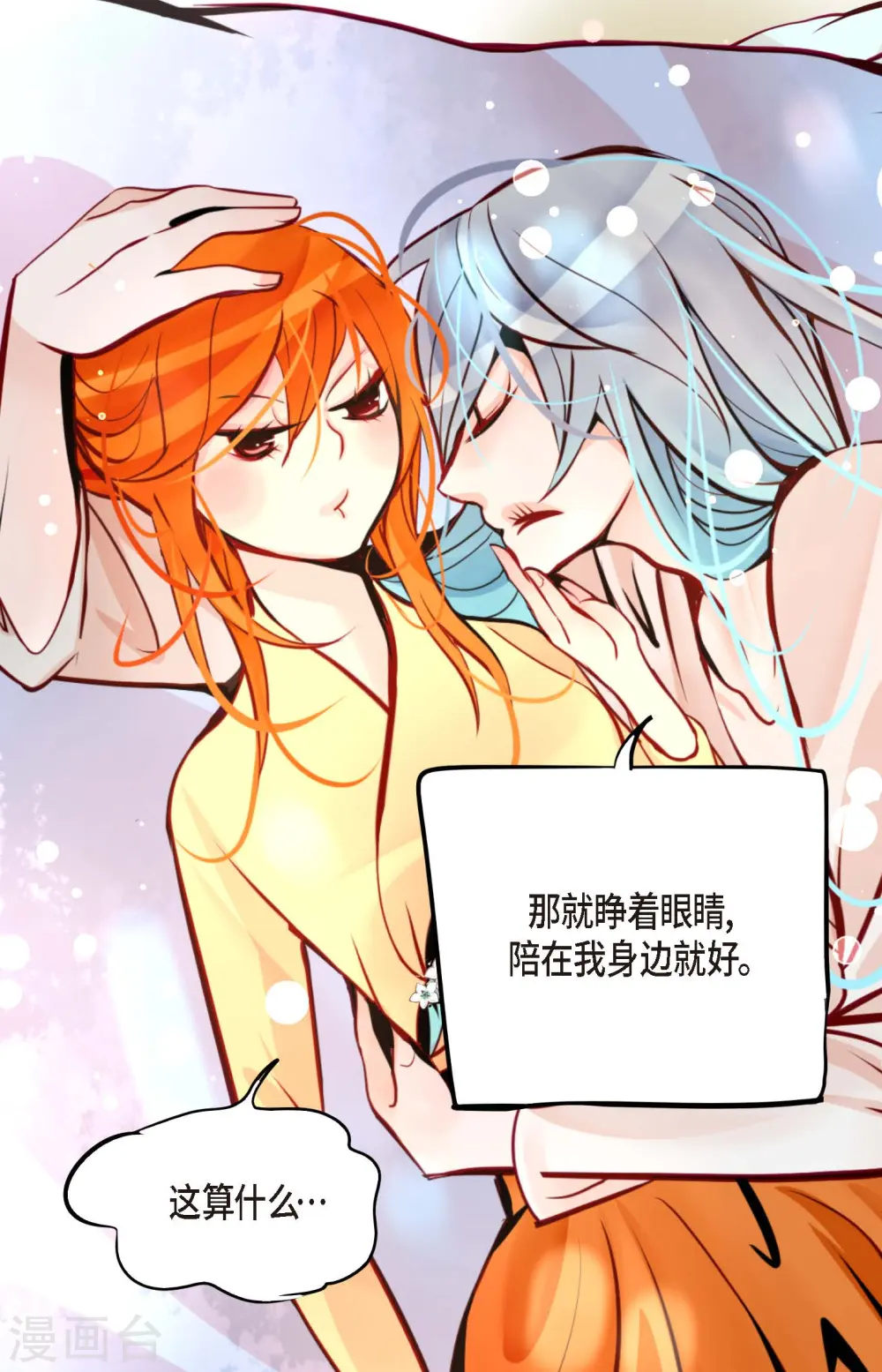 第51话 我们靠得太近啦！ 第30页
