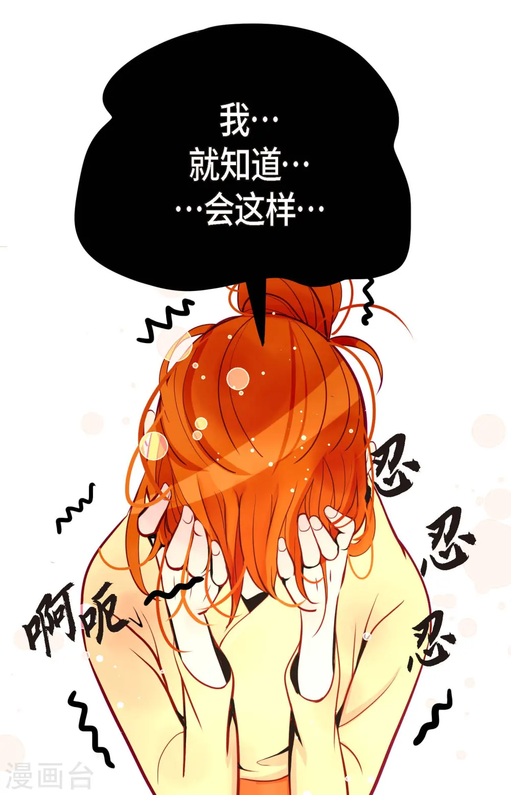 第51话 我们靠得太近啦！ 第32页