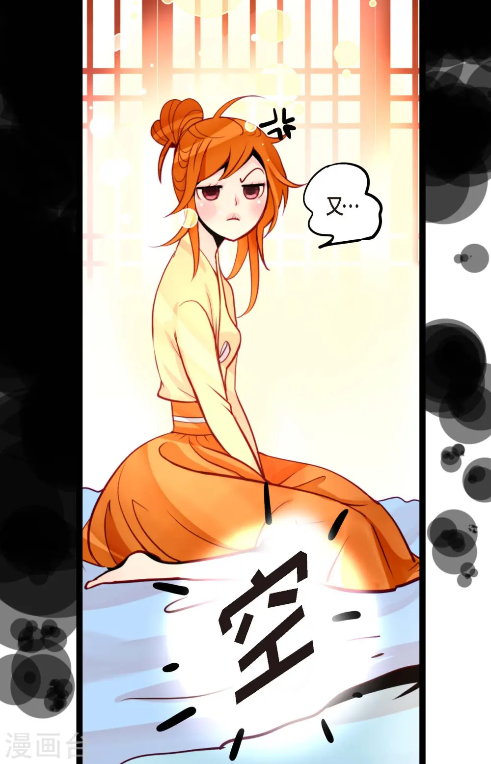 第51话 我们靠得太近啦！ 第33页