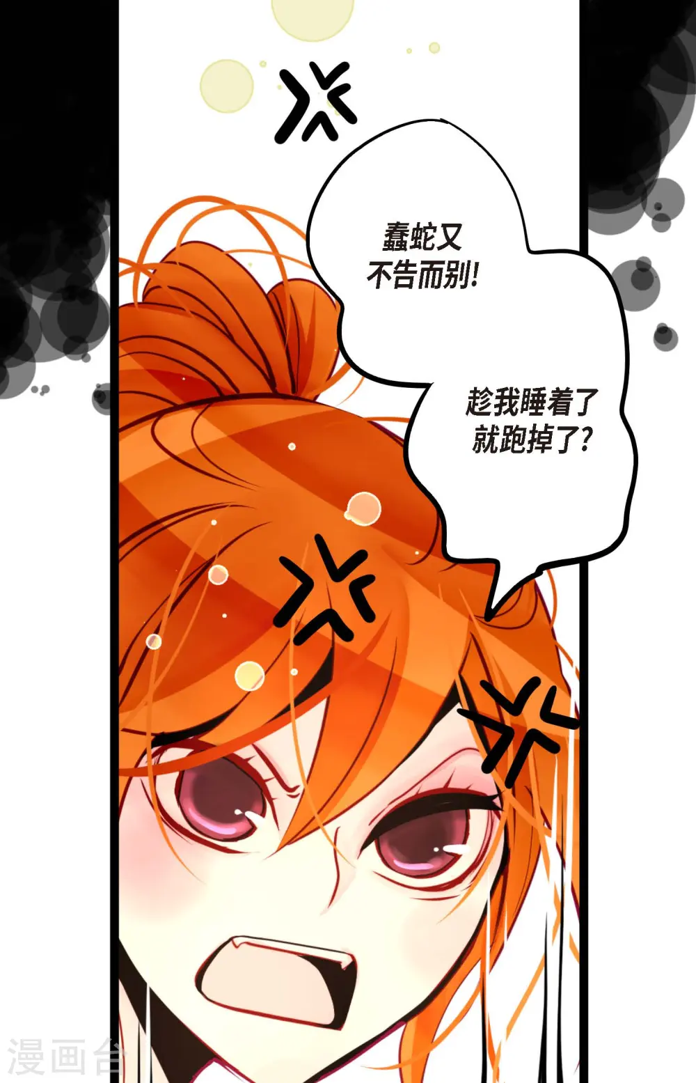 第51话 我们靠得太近啦！ 第34页