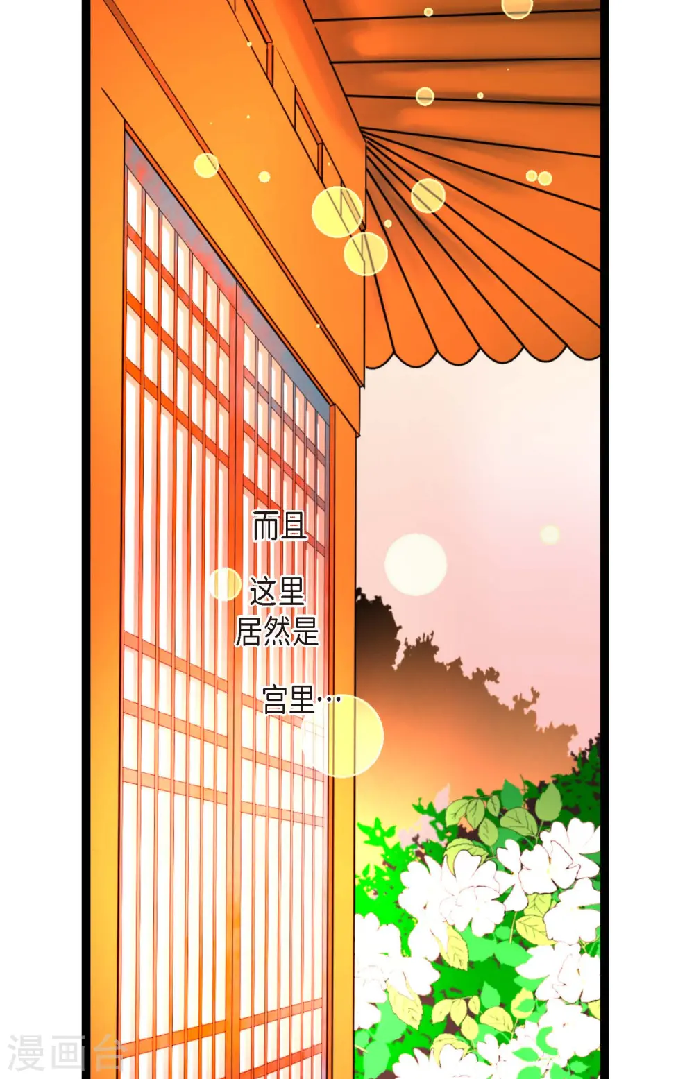 第51话 我们靠得太近啦！ 第35页