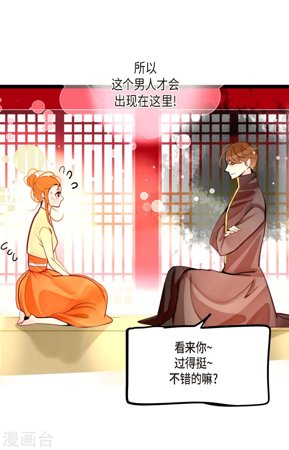 第51话 我们靠得太近啦！ 第36页