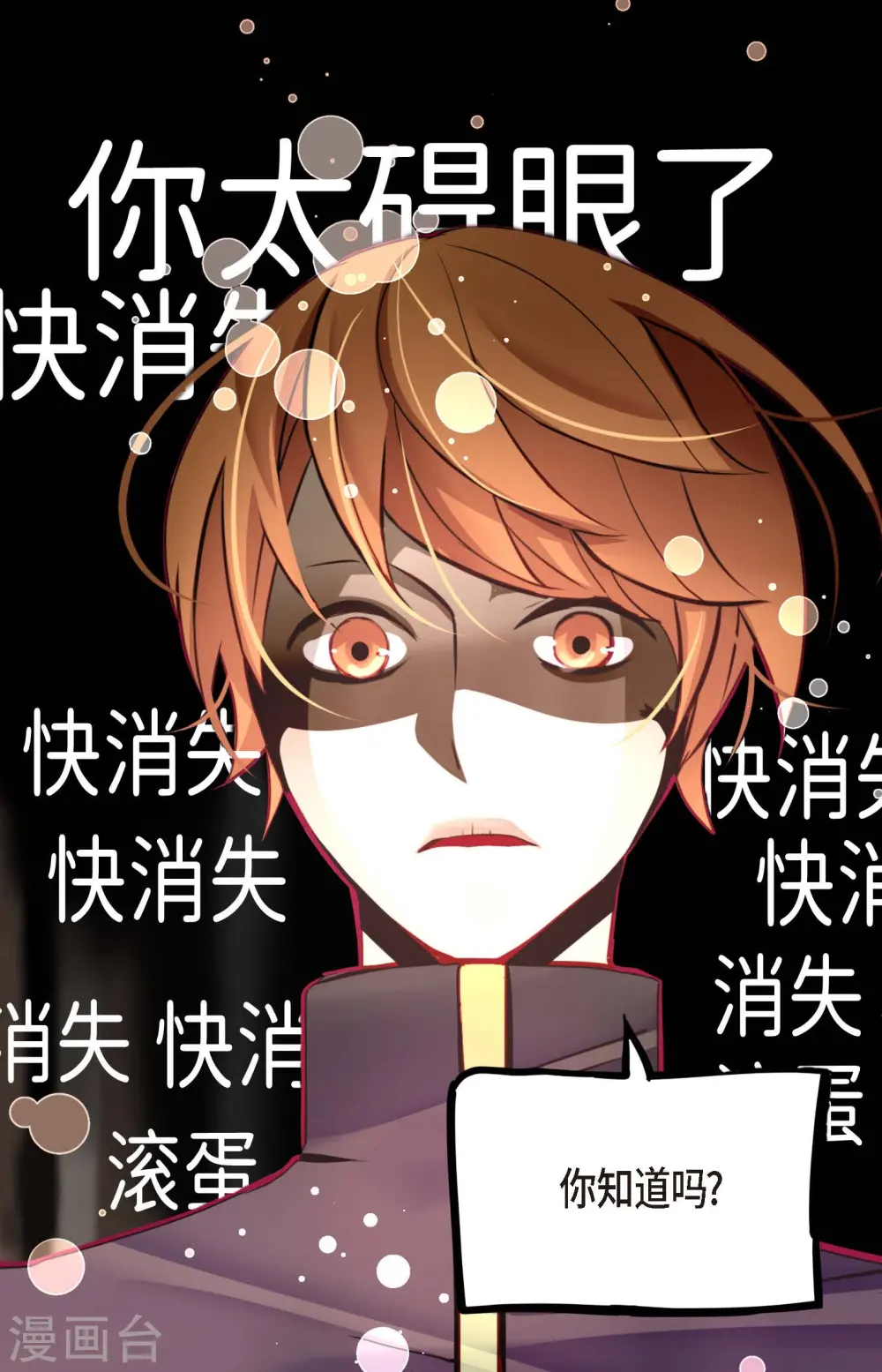 第51话 我们靠得太近啦！ 第39页