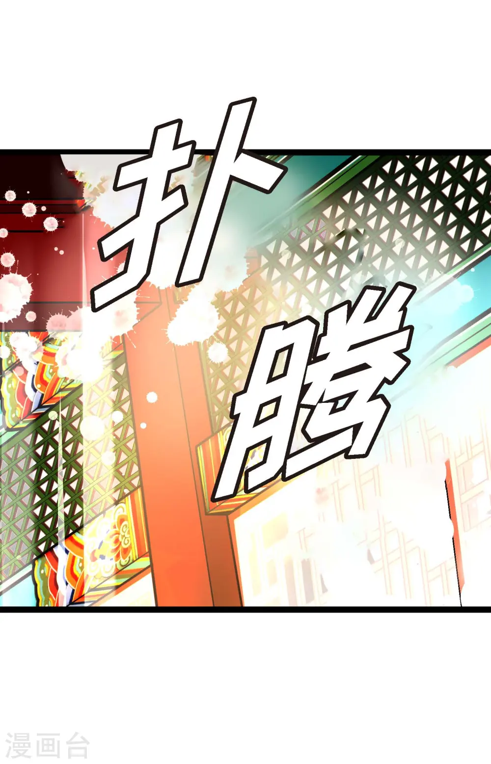 第50话 害我差点疯掉！ 第3页