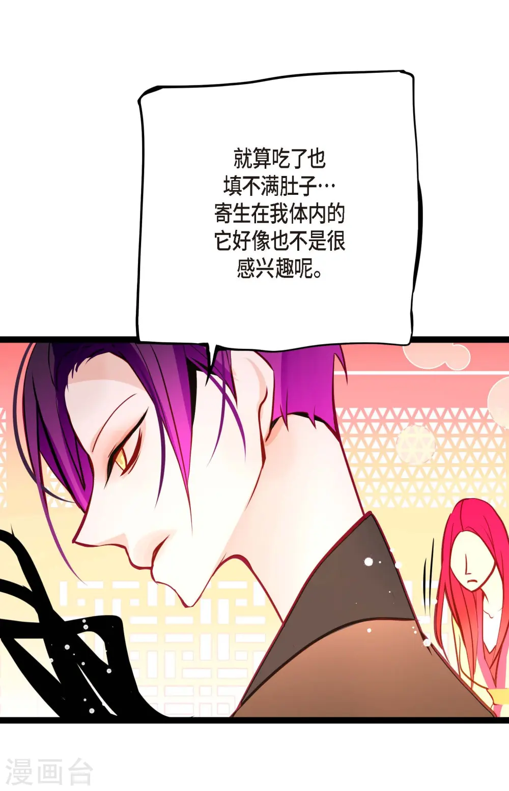 第50话 害我差点疯掉！ 第6页