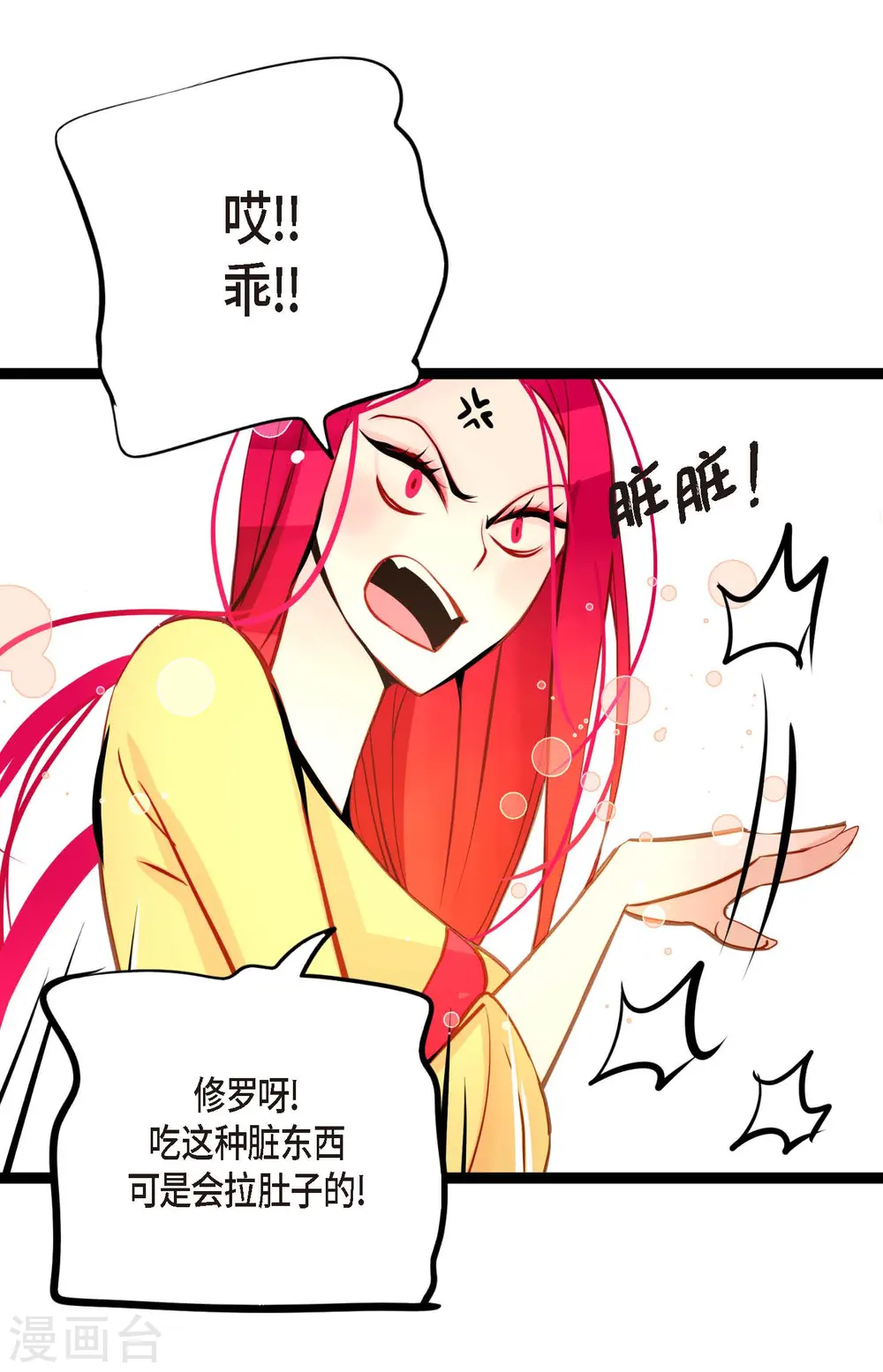 第50话 害我差点疯掉！ 第7页