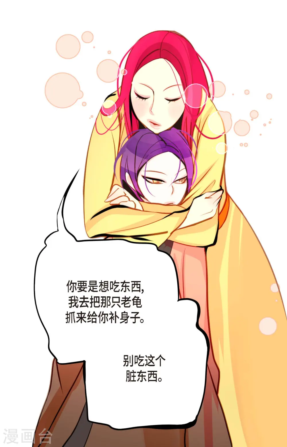 第50话 害我差点疯掉！ 第8页
