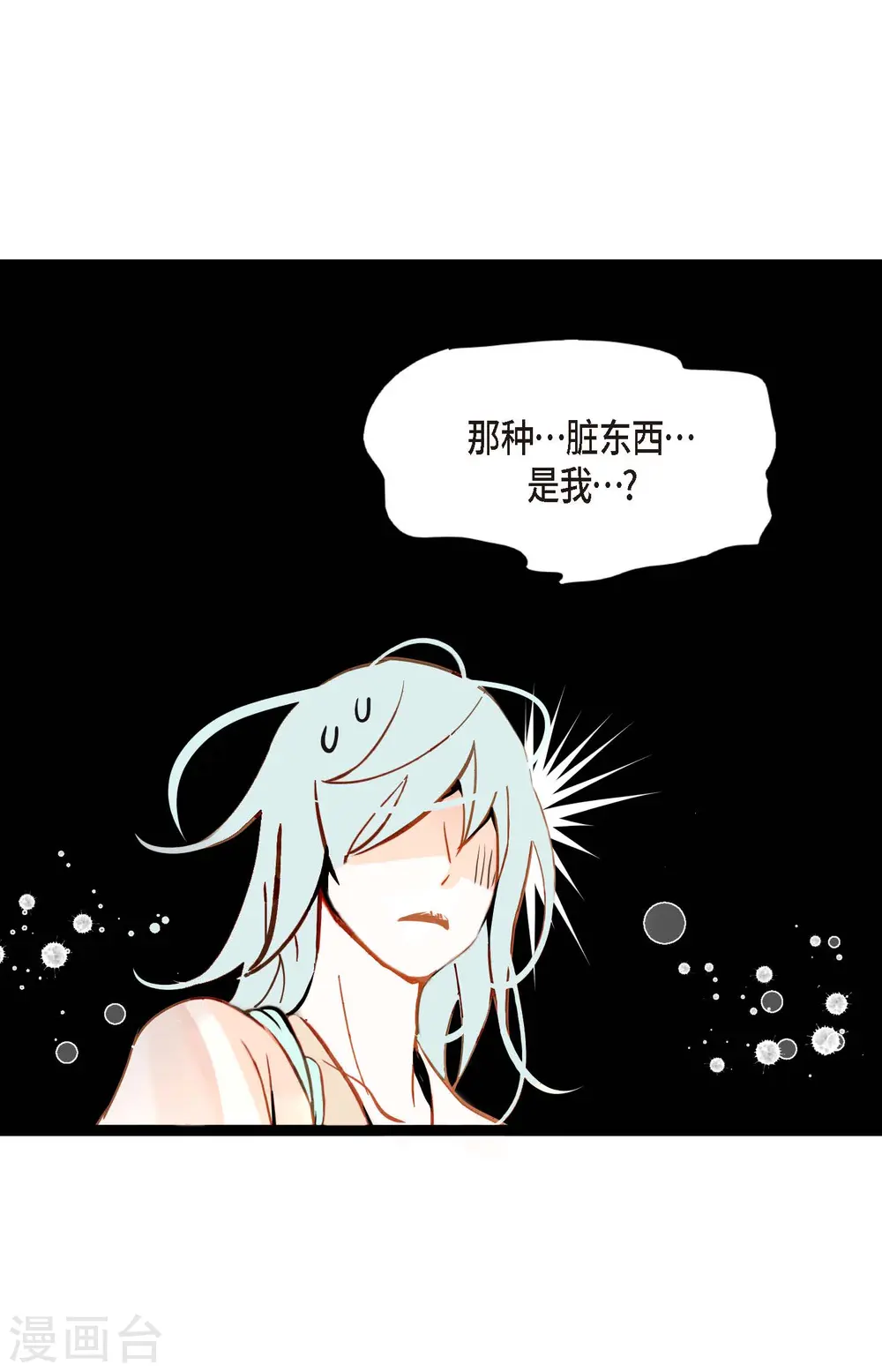 第50话 害我差点疯掉！ 第9页