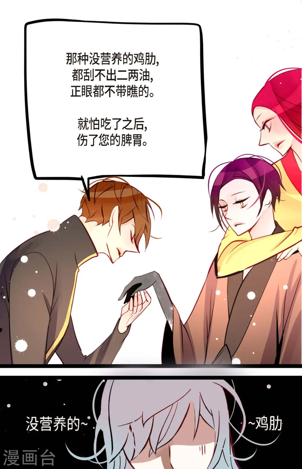 第50话 害我差点疯掉！ 第11页