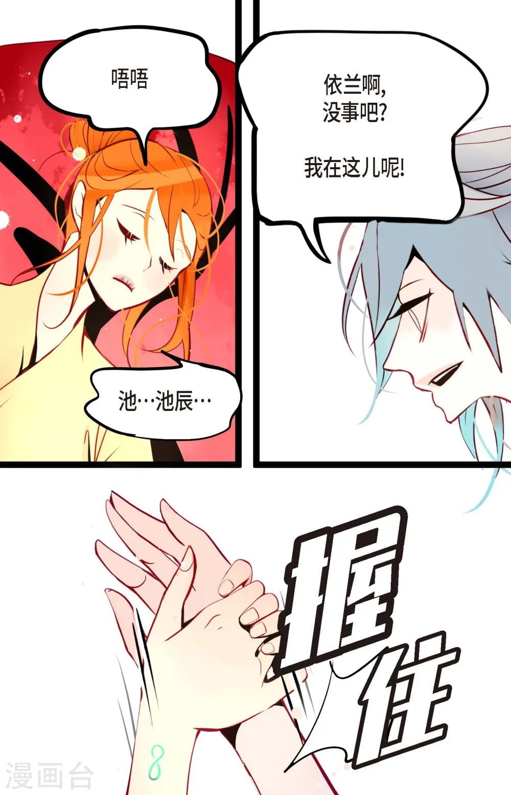 第50话 害我差点疯掉！ 第12页