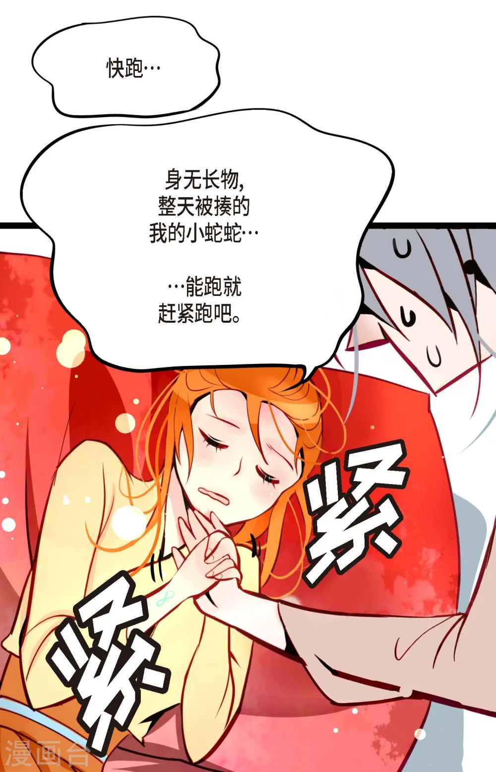 第50话 害我差点疯掉！ 第13页