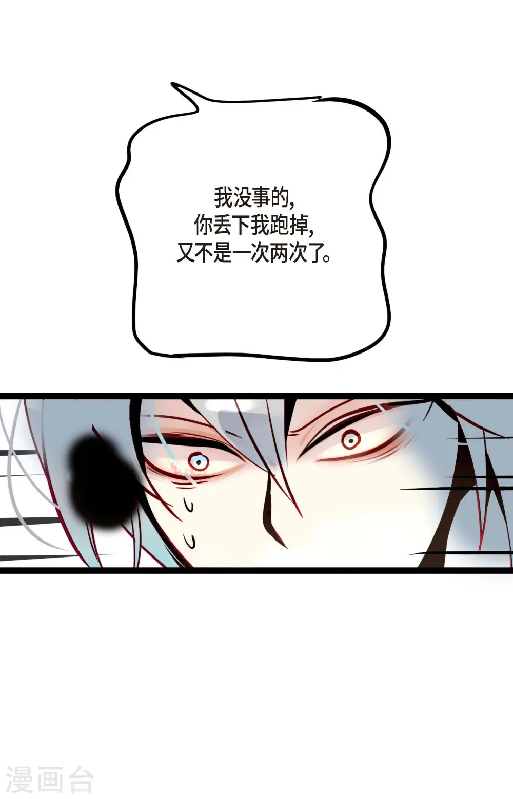 第50话 害我差点疯掉！ 第14页