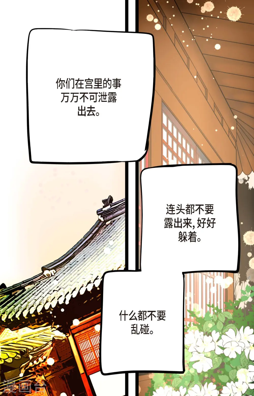 第50话 害我差点疯掉！ 第16页