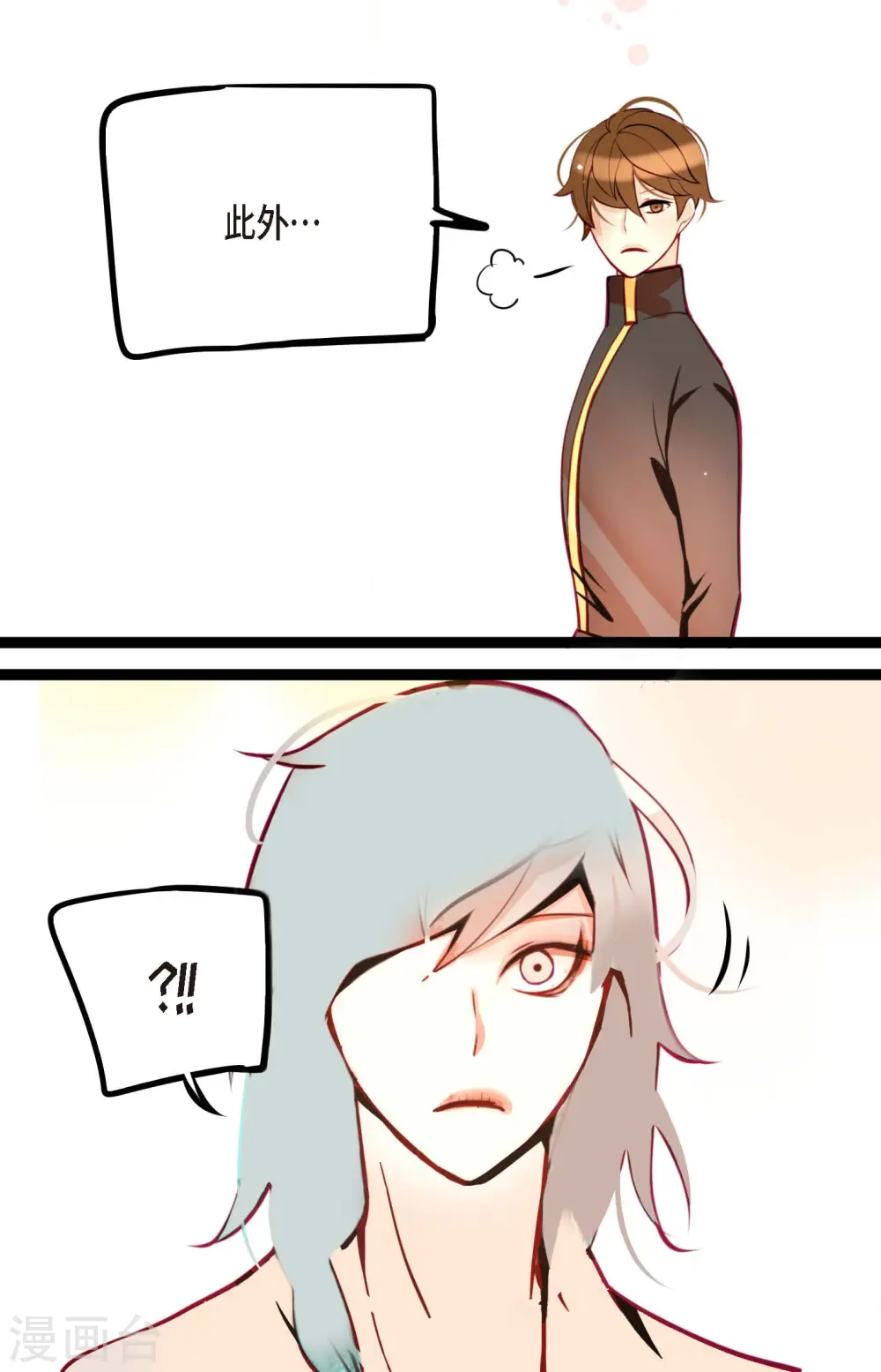 第50话 害我差点疯掉！ 第17页