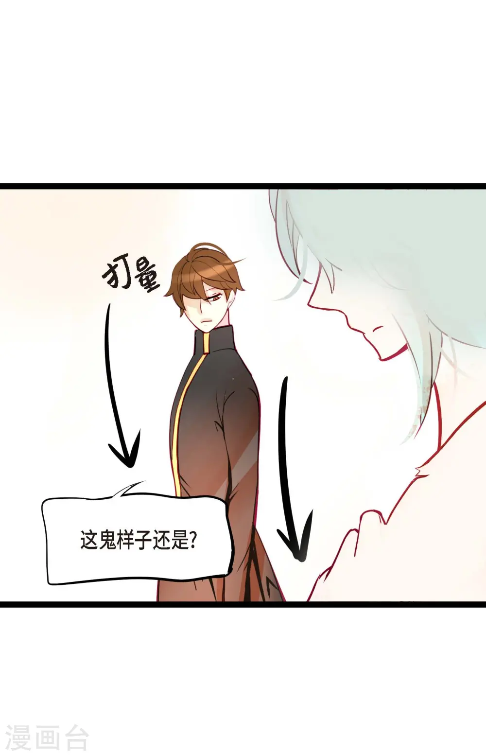 第50话 害我差点疯掉！ 第18页