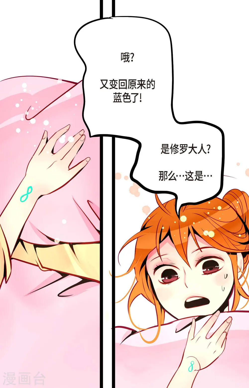第50话 害我差点疯掉！ 第23页