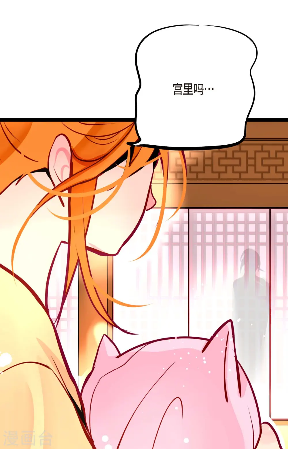 第50话 害我差点疯掉！ 第24页