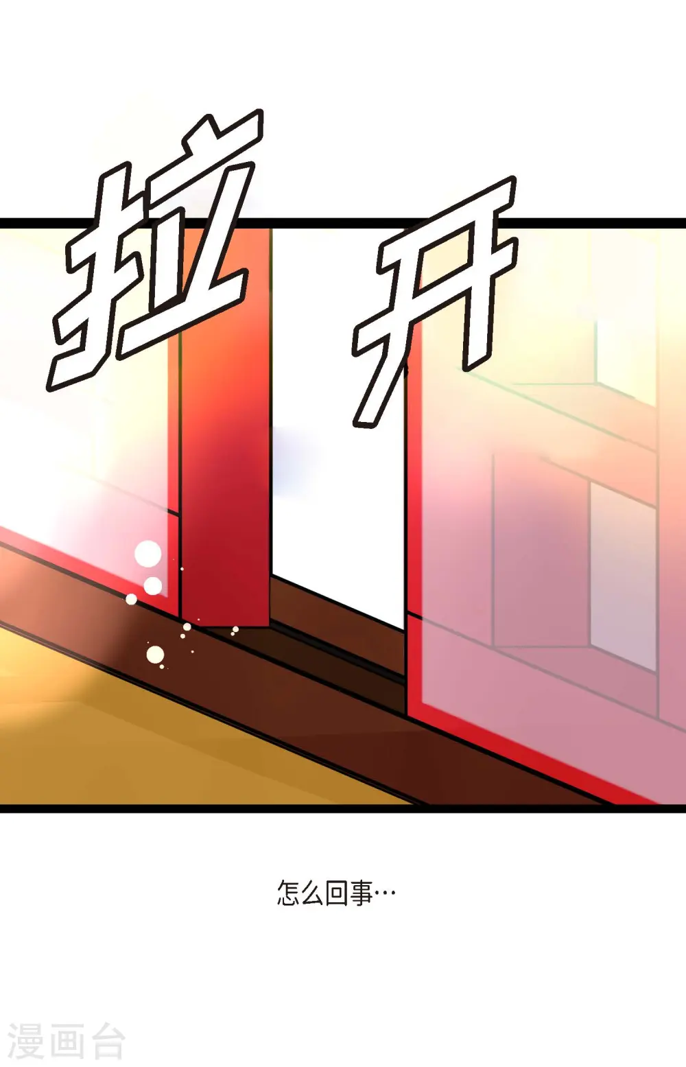 第50话 害我差点疯掉！ 第25页