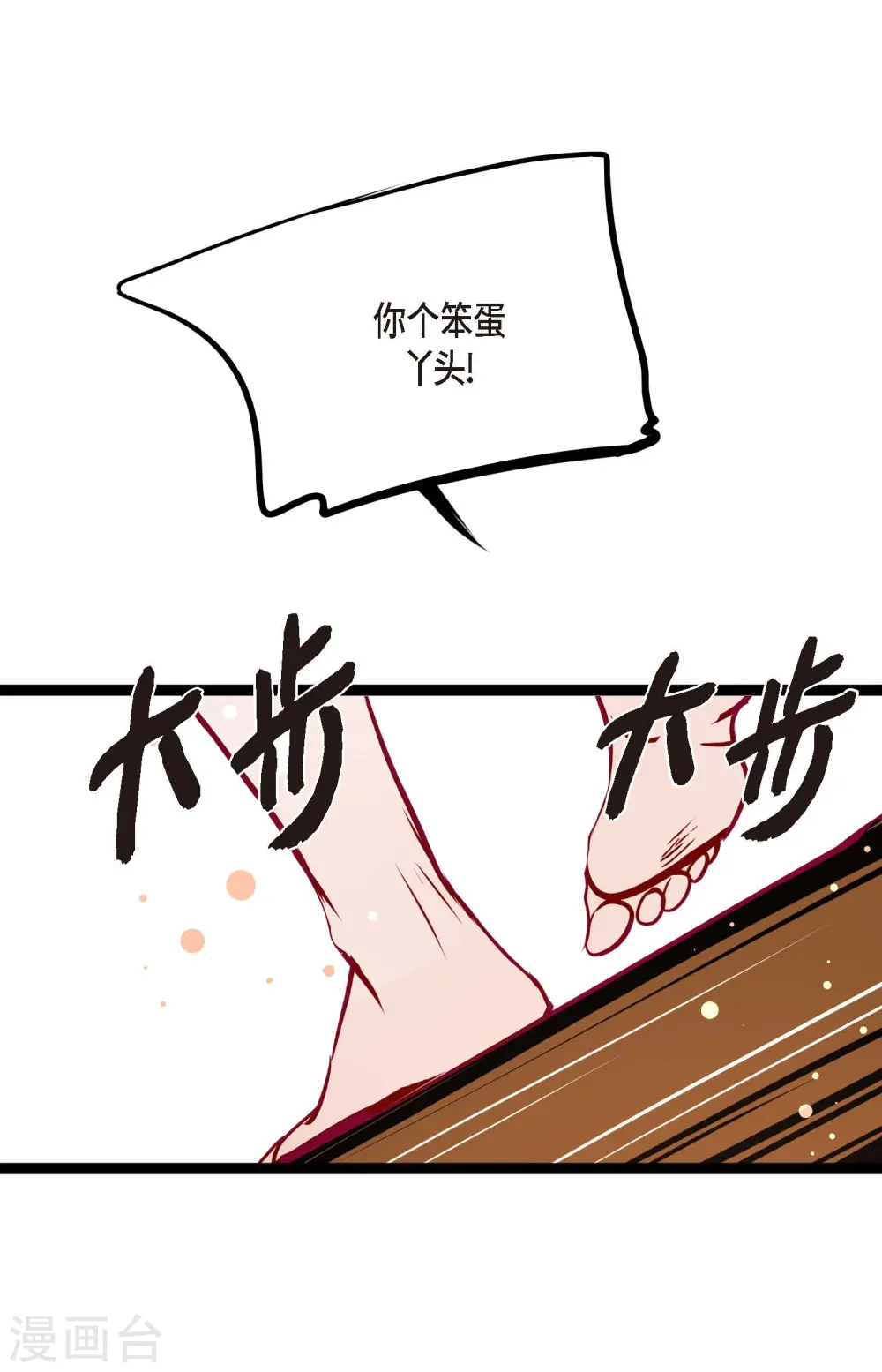 第50话 害我差点疯掉！ 第31页