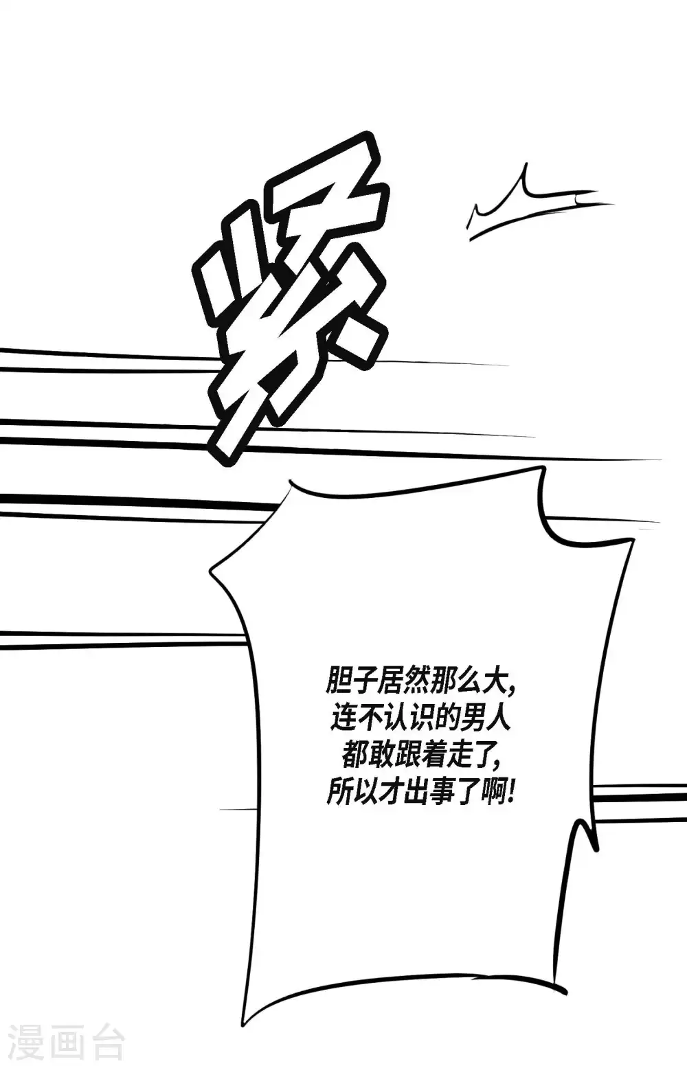 第50话 害我差点疯掉！ 第32页
