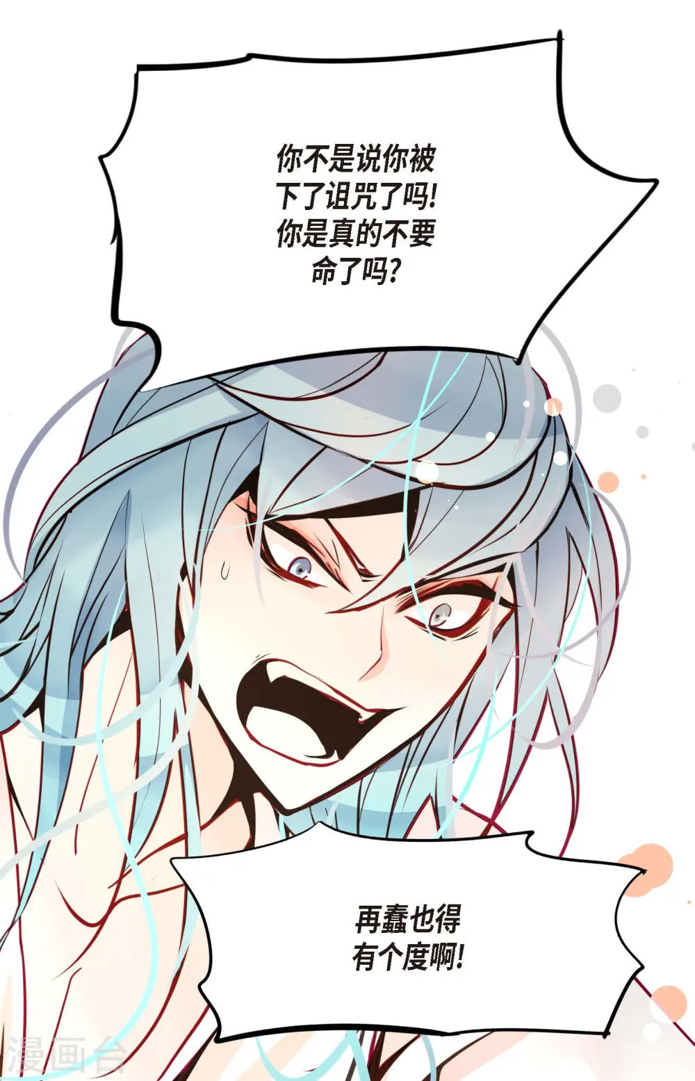 第50话 害我差点疯掉！ 第33页