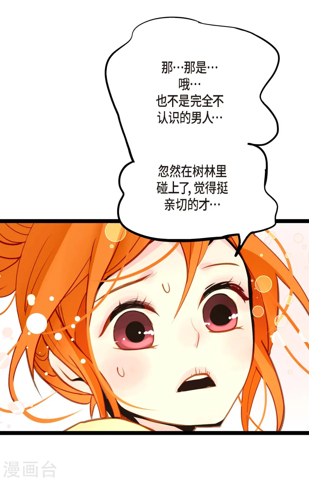 第50话 害我差点疯掉！ 第34页