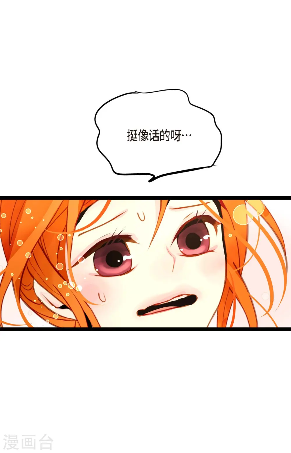 第50话 害我差点疯掉！ 第36页