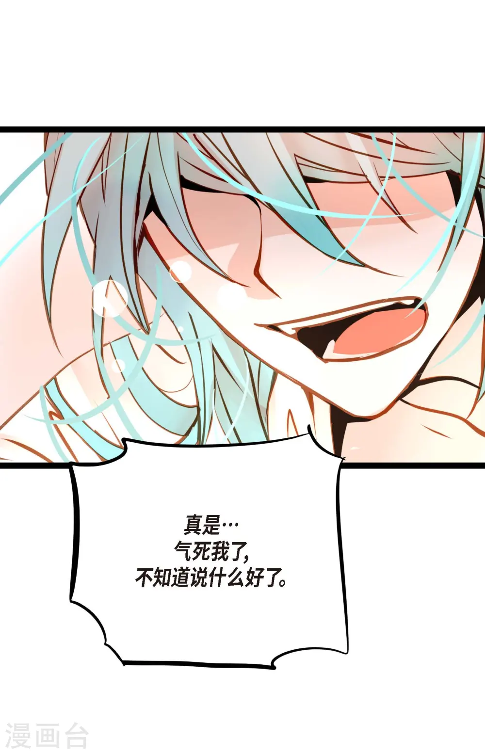 第50话 害我差点疯掉！ 第37页