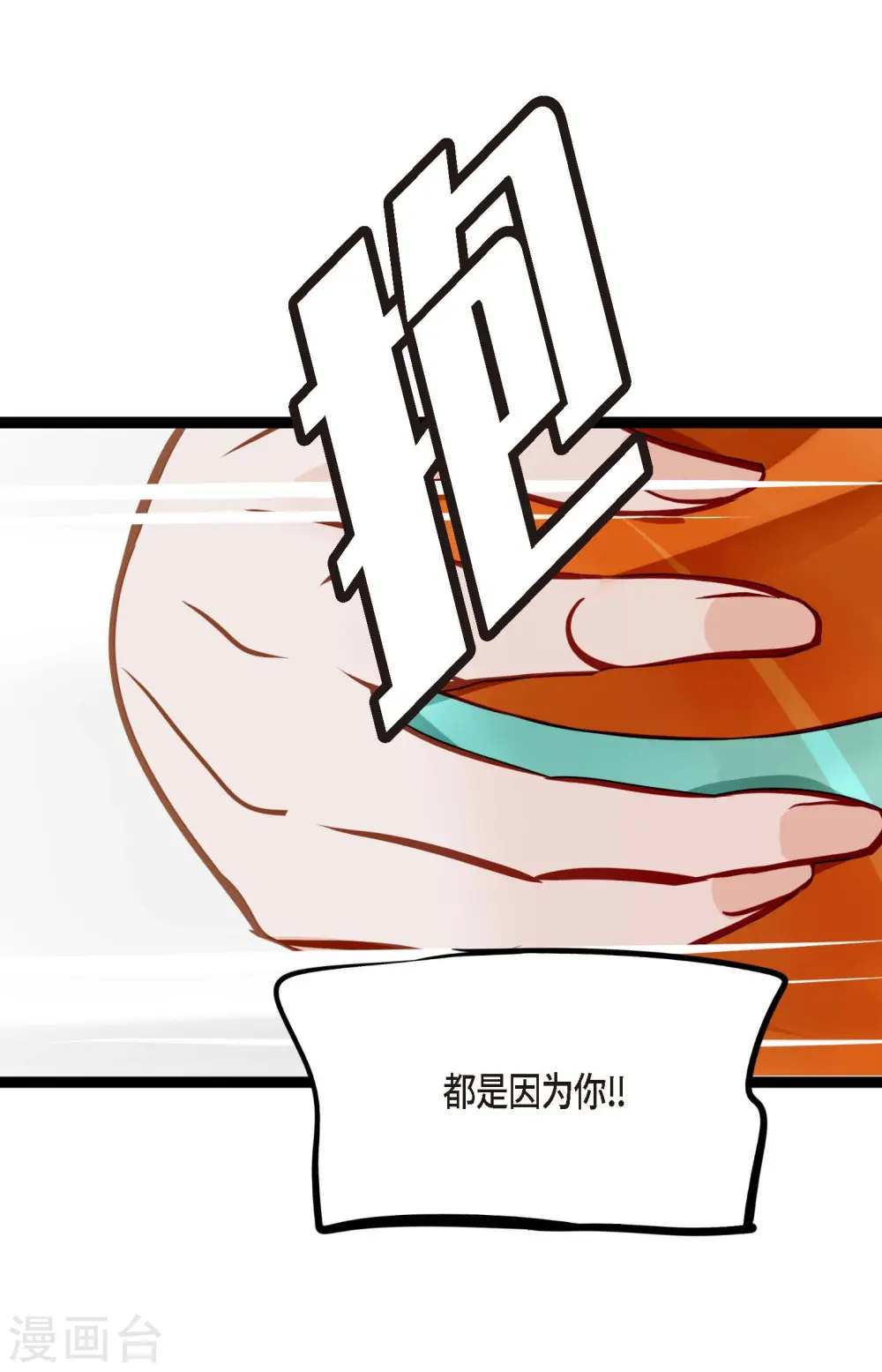 第50话 害我差点疯掉！ 第38页