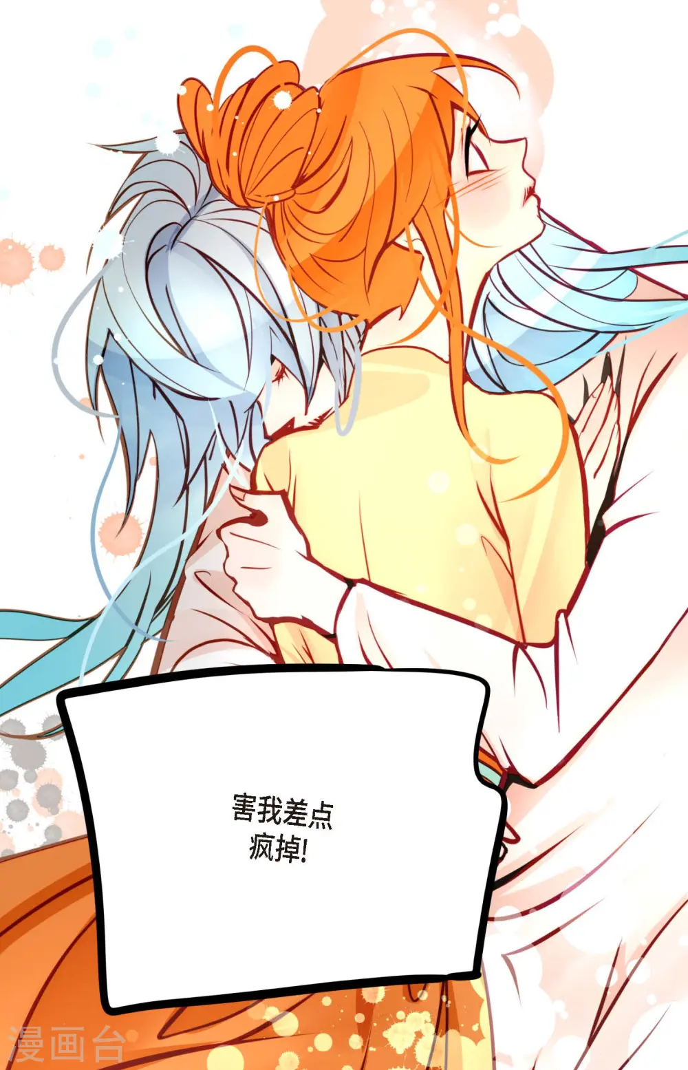 第50话 害我差点疯掉！ 第39页