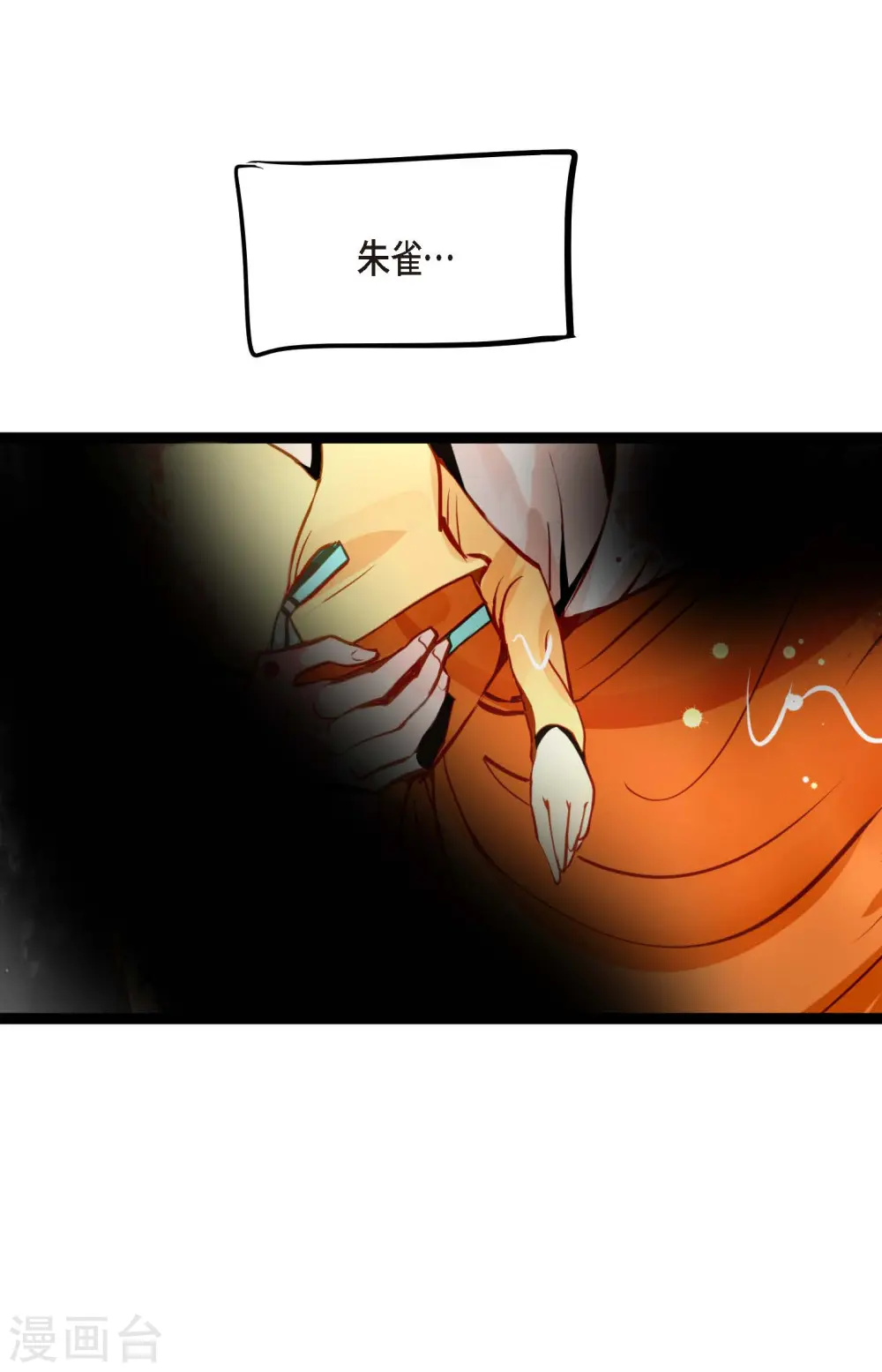 第49话 他们是我的客人 第7页