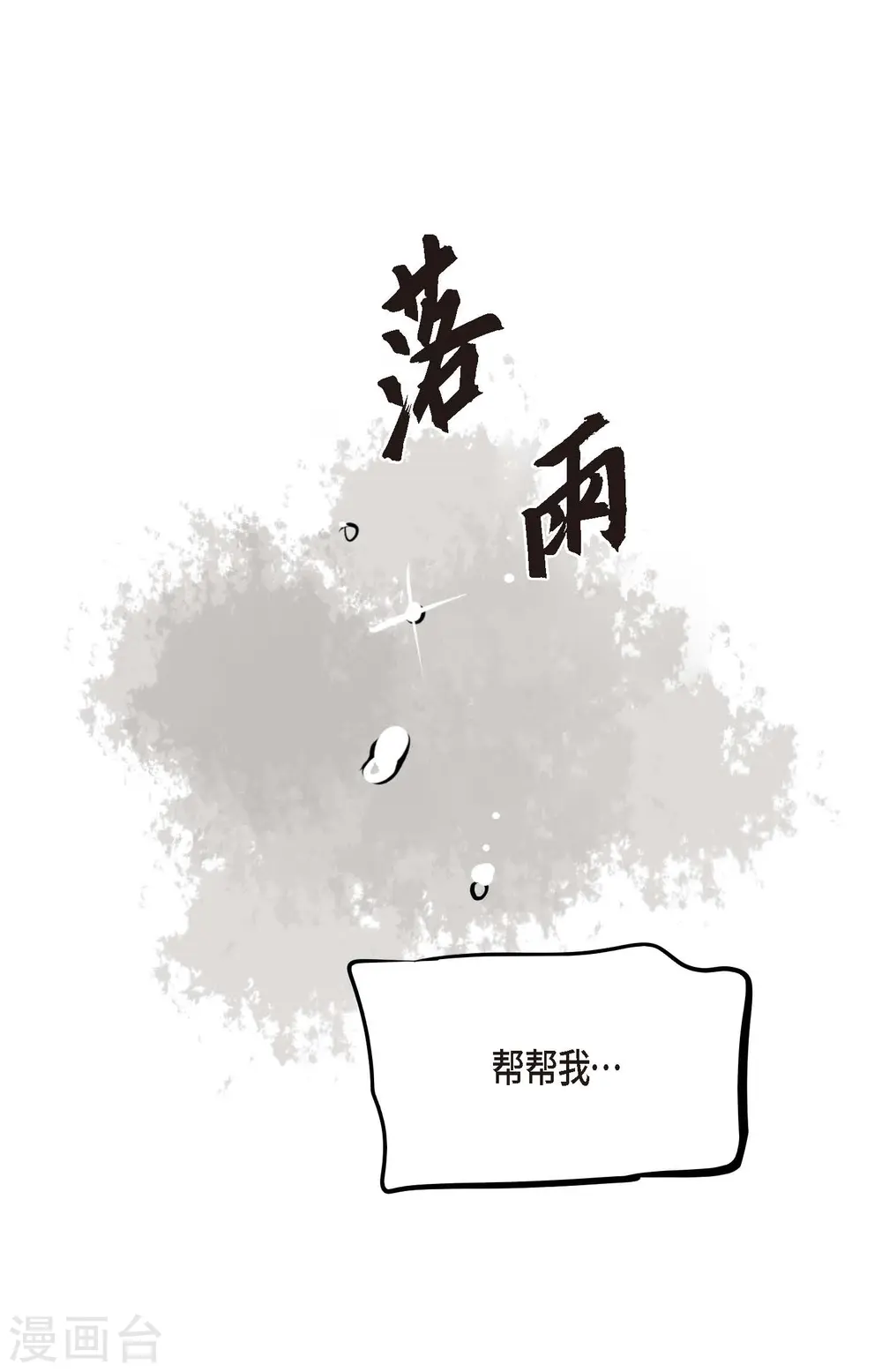 第49话 他们是我的客人 第9页