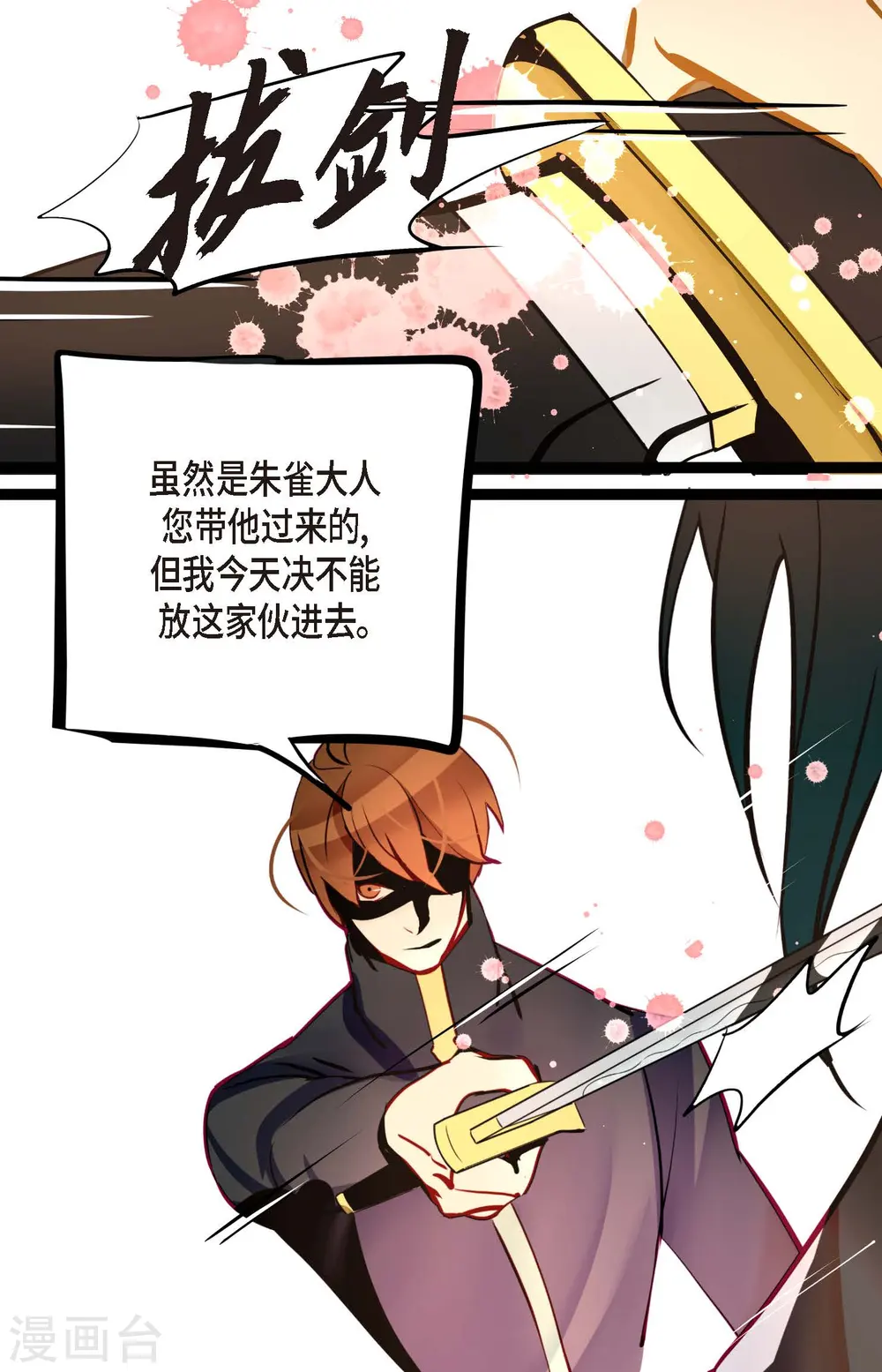 第49话 他们是我的客人 第17页