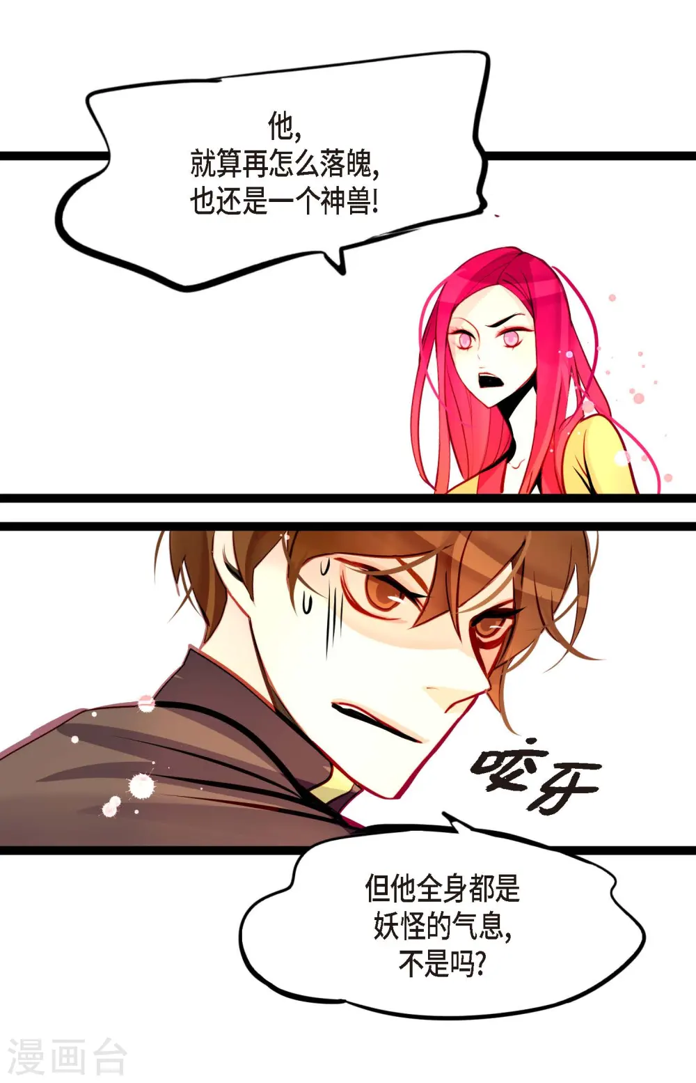 第49话 他们是我的客人 第19页