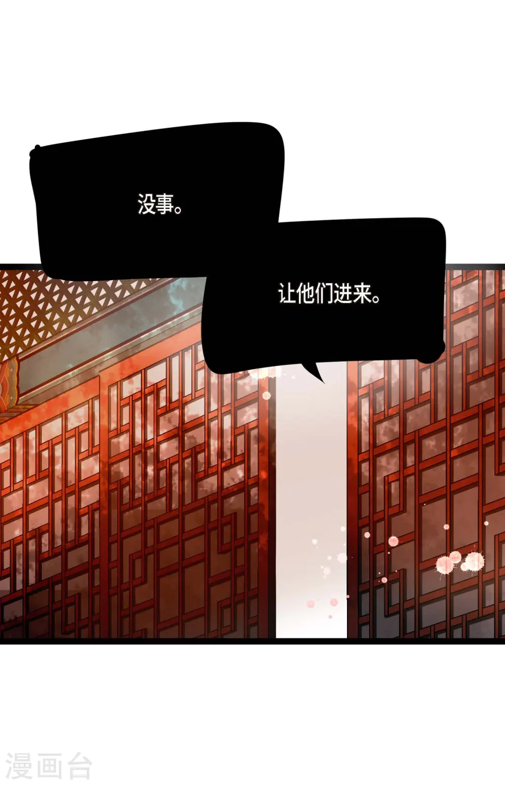 第49话 他们是我的客人 第20页