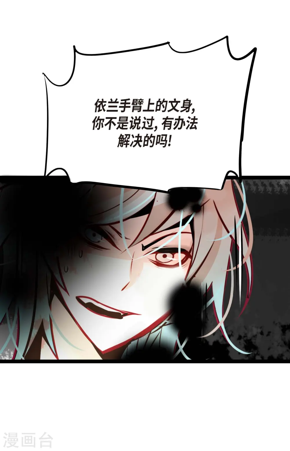 第49话 他们是我的客人 第23页