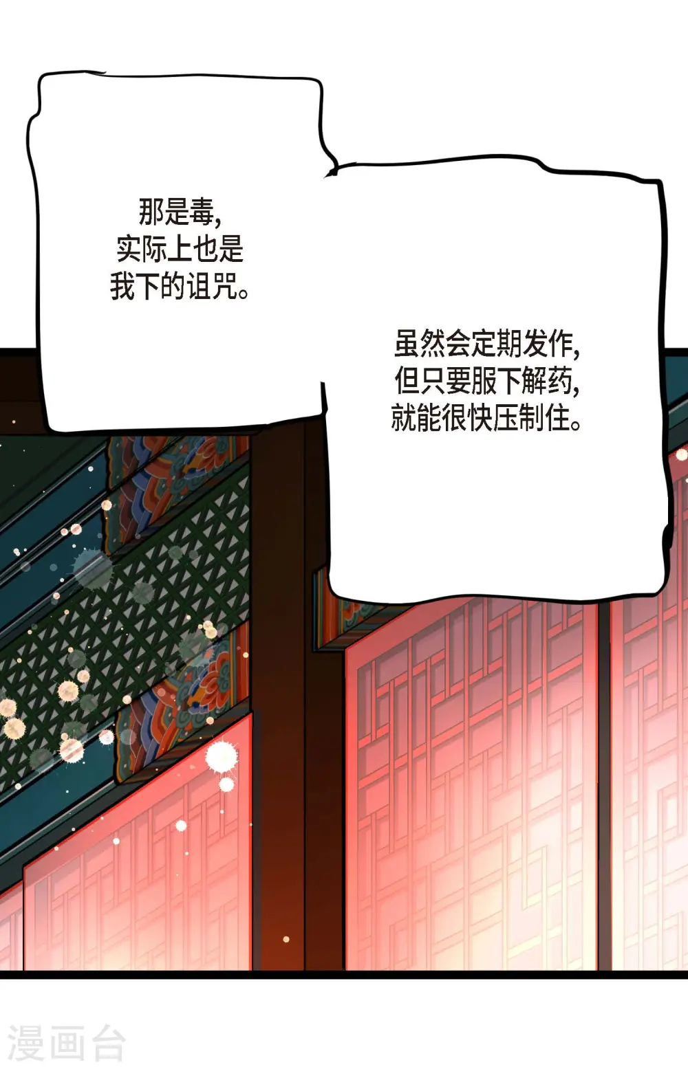 第49话 他们是我的客人 第24页