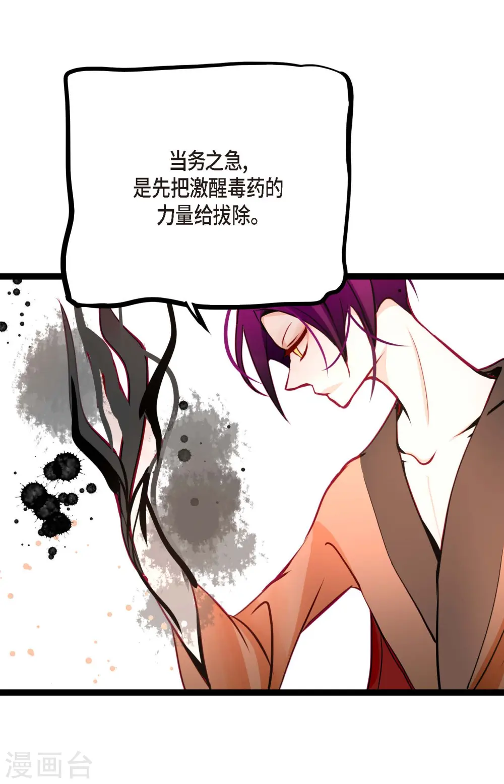 第49话 他们是我的客人 第26页