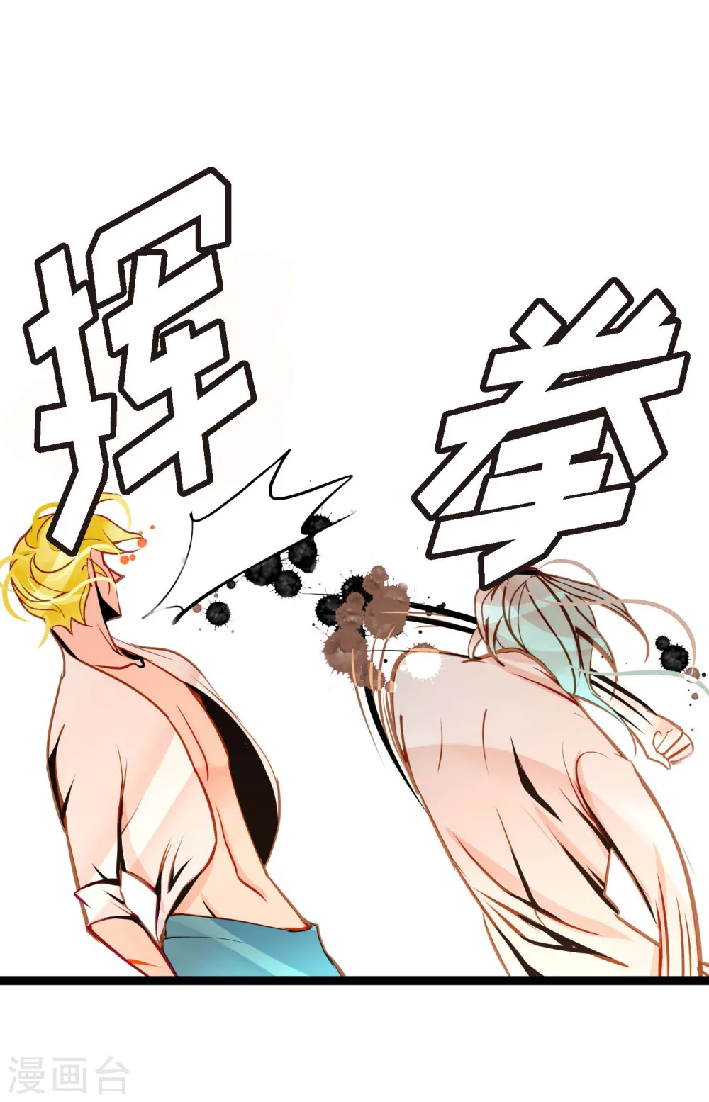 第47话 你俩认识吗？ 第4页