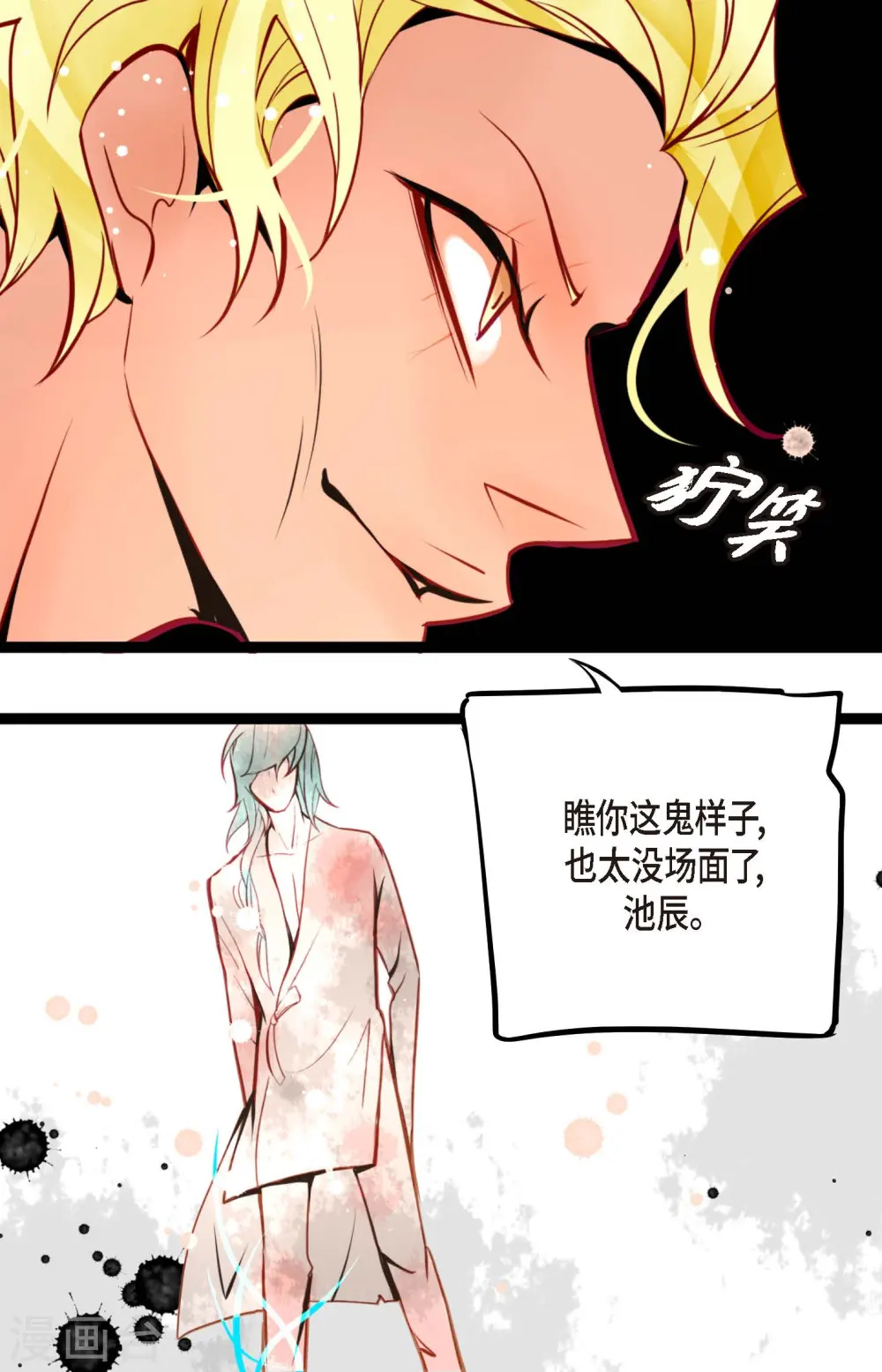 第47话 你俩认识吗？ 第6页