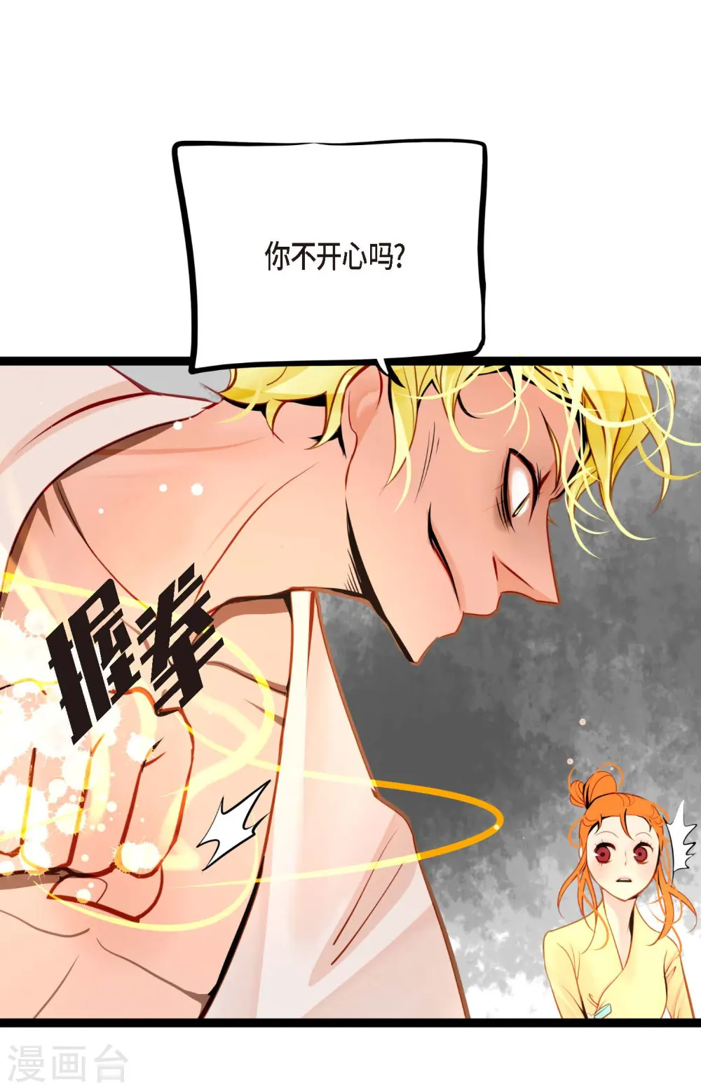 第47话 你俩认识吗？ 第7页