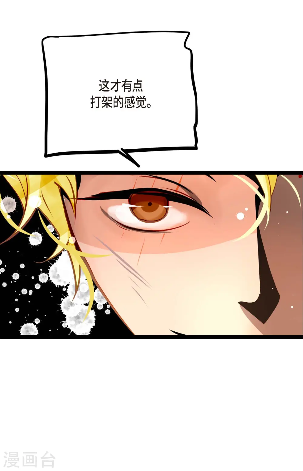 第47话 你俩认识吗？ 第10页