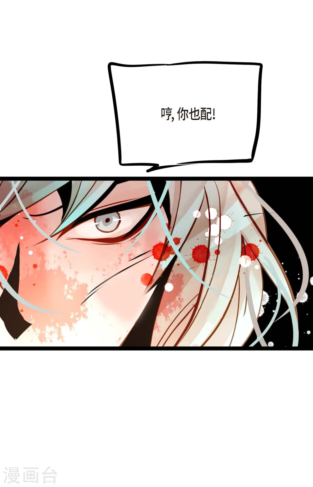 第47话 你俩认识吗？ 第11页