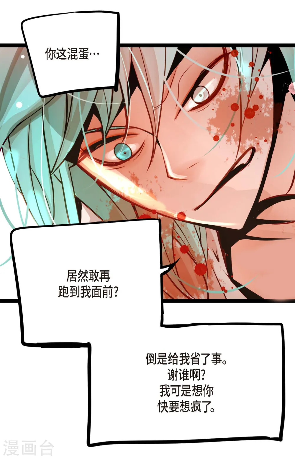 第47话 你俩认识吗？ 第15页