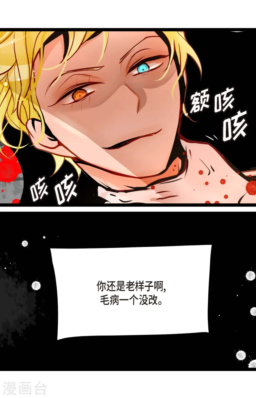 第47话 你俩认识吗？ 第16页